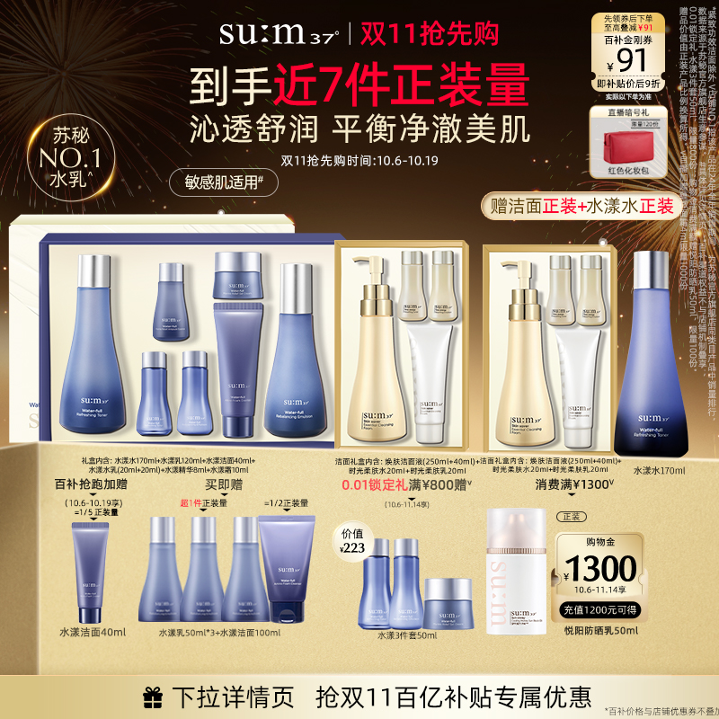 自播水漾沁润礼盒+焕肤洁面套盒