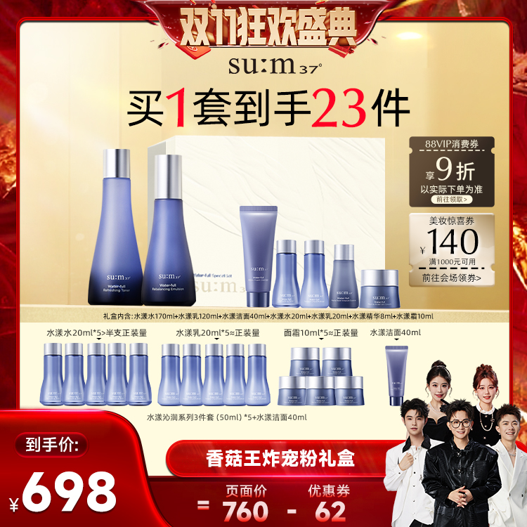 【香菇双十一】苏秘sum37水漾沁润补水保湿水乳套装礼盒