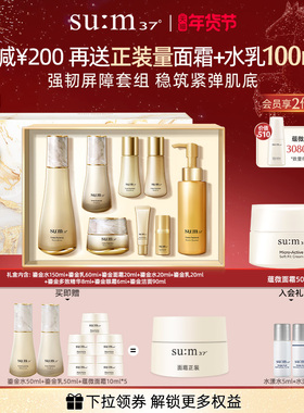 【新年礼物】苏秘37°鎏金保湿水乳护肤品套装+蕴微面霜50ml
