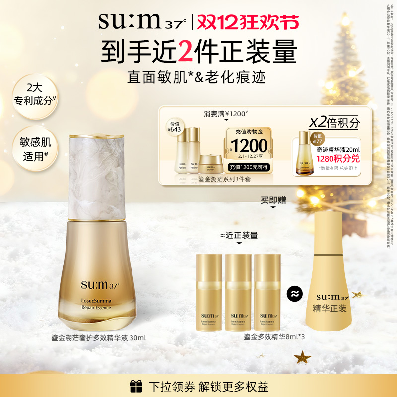 【圣诞礼物-自播专享】苏秘37鎏金溯茫多效刁钻抗皱精华乳套装