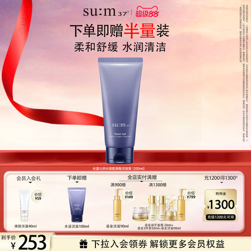 苏秘37°水漾沁润氨基酸洁面膏