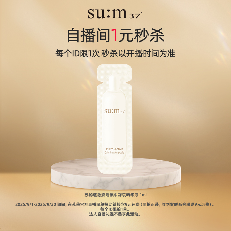 蕴微焕活集中舒缓精华液1ml