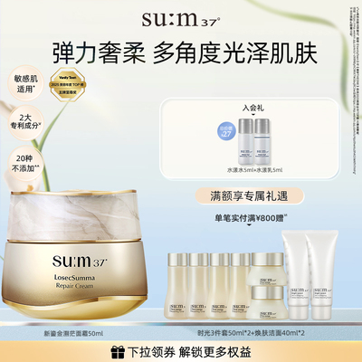 苏秘37°第二代全新鎏金溯茫奢护面霜抗皱保湿面霜50ml