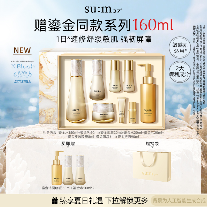 苏秘37°鎏金溯茫补水水乳套盒