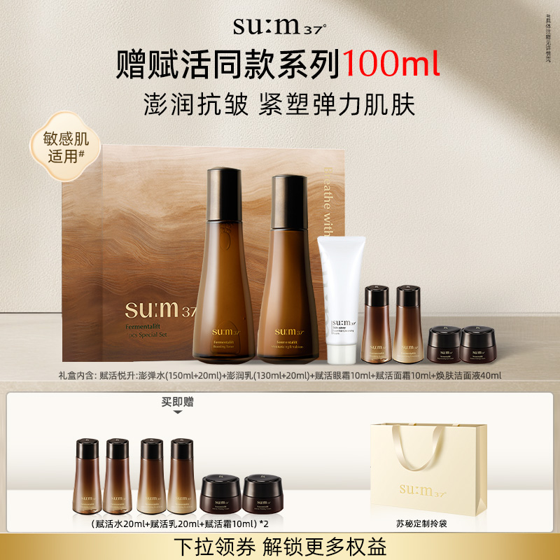苏秘37°赋活悦升紧致保湿抗皱水乳套装护肤品礼盒