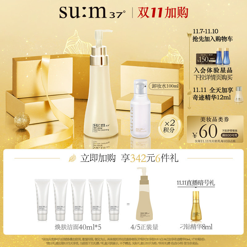 【双11抢先购】苏秘sum37°呼吸正品洁面液250ml焕肤精粹温和c|ruв категории Средства для ухода за собой, моющее средство - от Buy2taobao.com для оказания профессиональной услуги покупки агента Taobao
