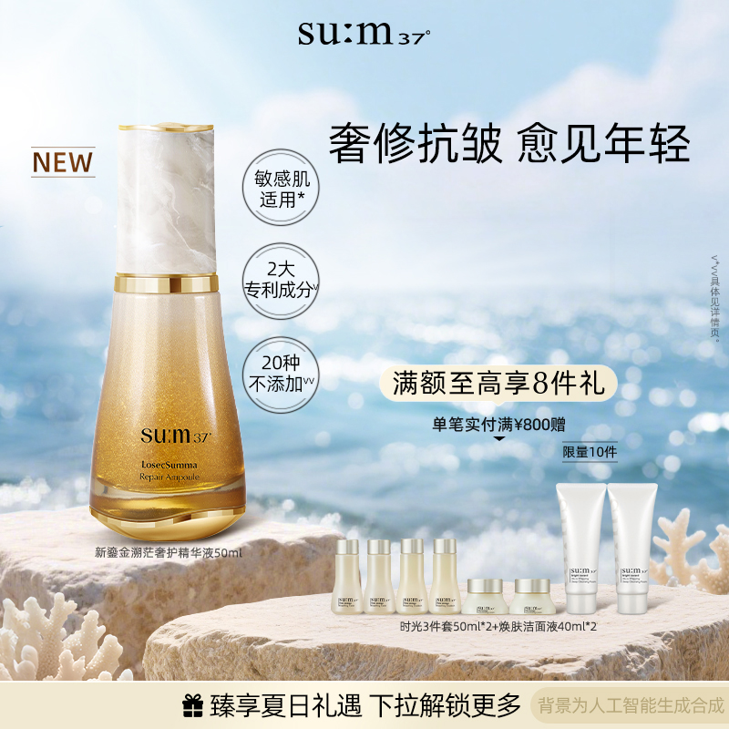苏秘37°第二代全新鎏金溯茫奢护精华液抗皱保湿精华50ml