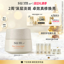 【新品】苏秘sum37°时光肌底透白焕光霜