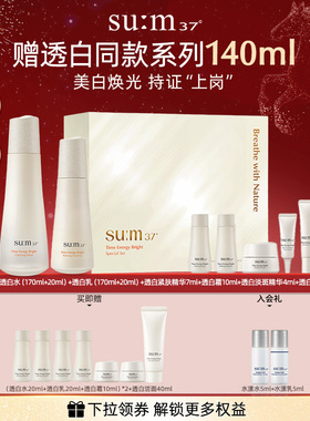 【新年礼物-新品】苏秘37°时光肌底透白系列8件套装水乳护肤品