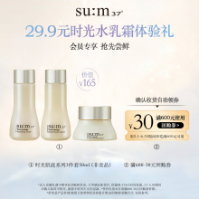 【回购券下单】苏秘37°时光肌底系列3件套（50ml）