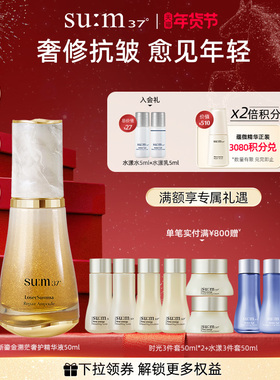 苏秘37°第二代全新鎏金溯茫奢护精华液抗皱保湿精华50ml