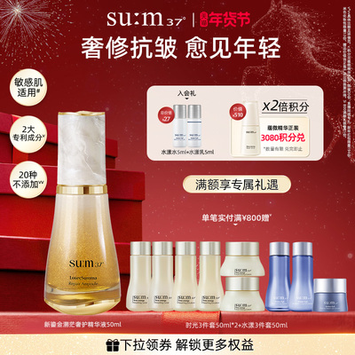 苏秘37°第二代全新鎏金溯茫奢护精华液抗皱保湿精华50ml
