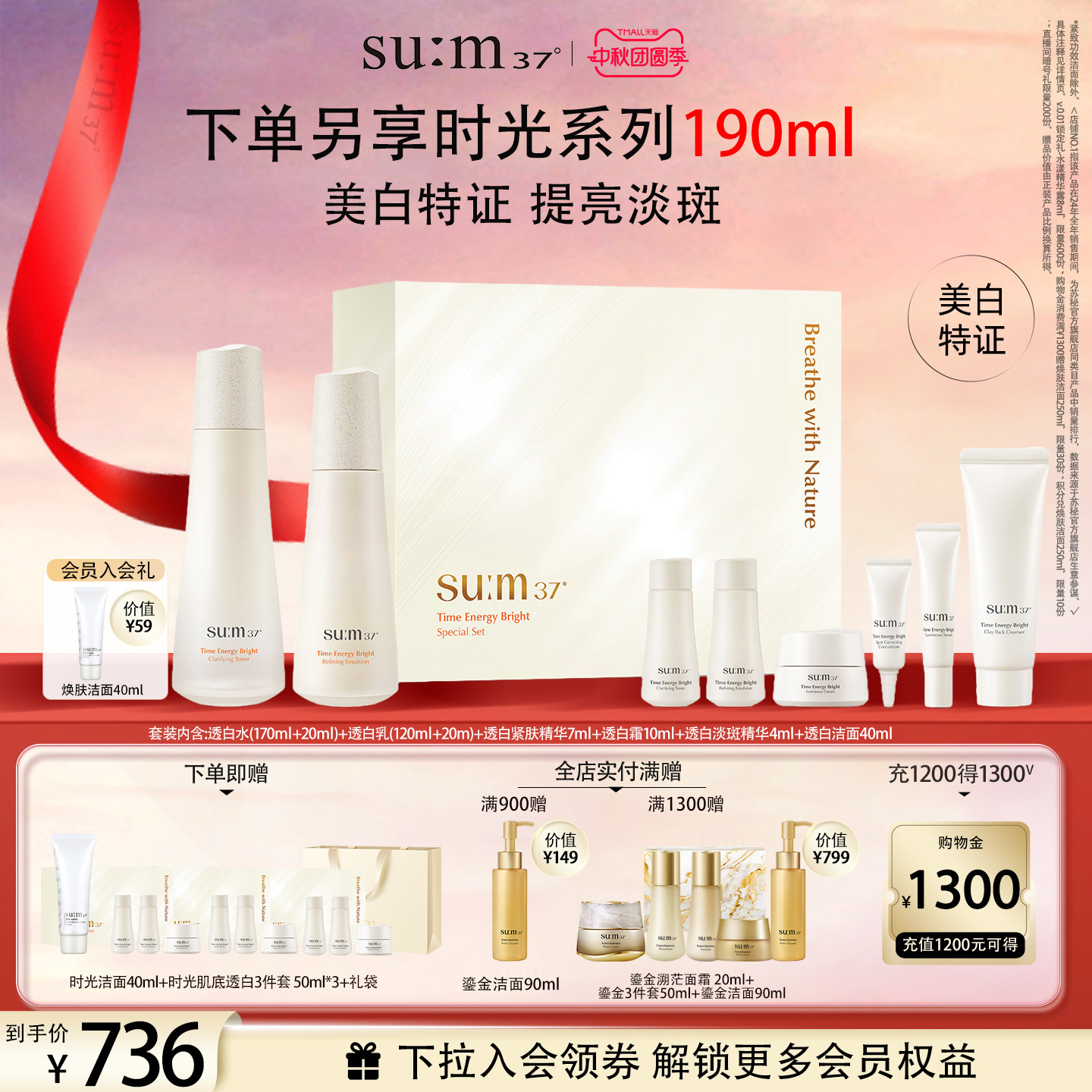 苏秘37美白淡斑去黄提亮护肤礼盒