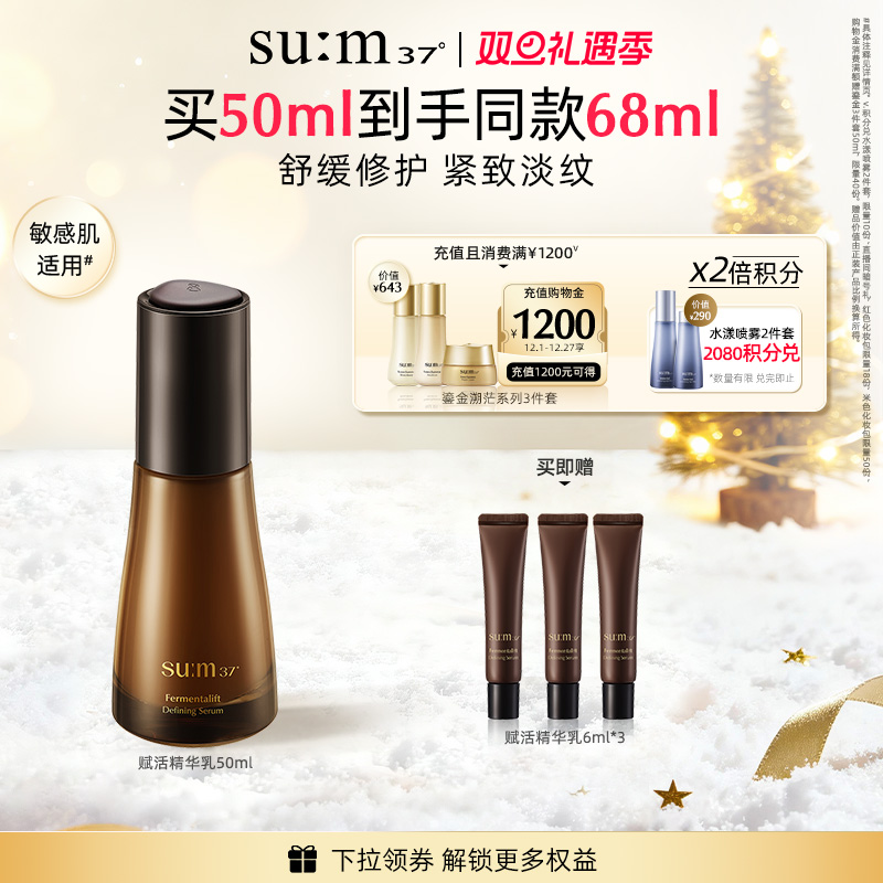 【圣诞礼物】苏秘sum37°赋活悦升弹力舒缓紧致淡纹精华乳50ml
