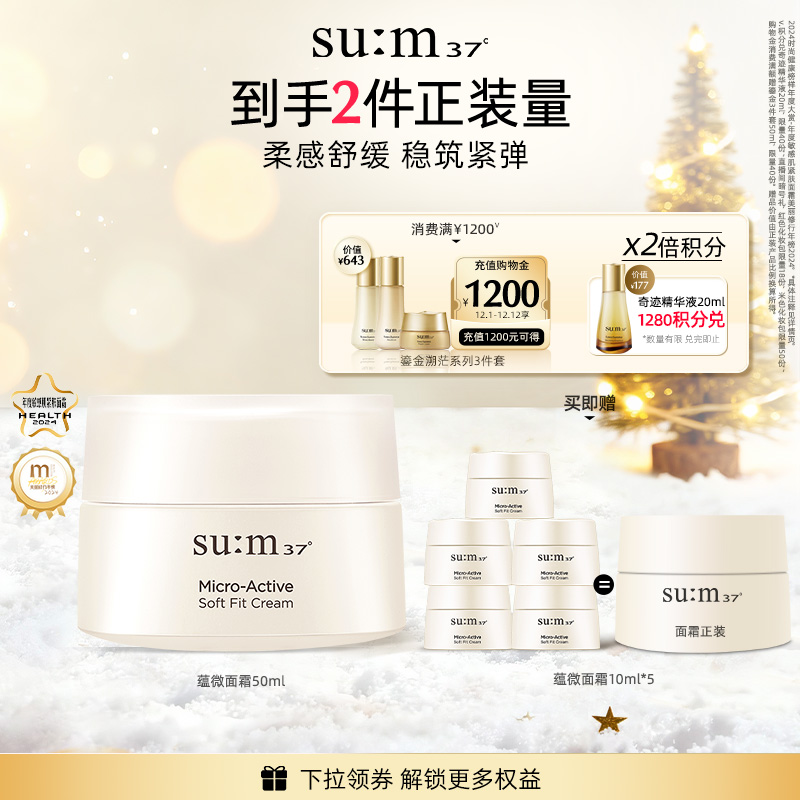 苏秘sum呼吸37°蕴微焕活柔感紧致抗皱舒缓面霜