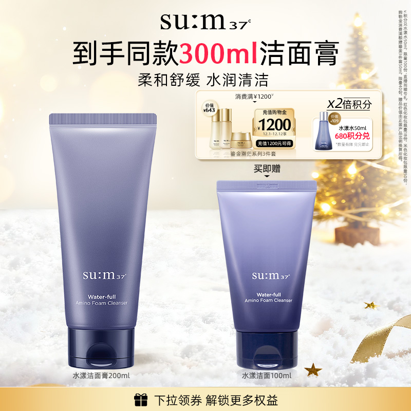 苏秘37°水漾沁润氨基酸洁面膏