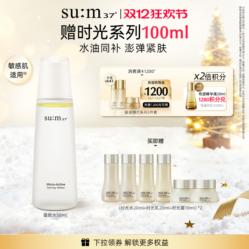 苏秘蕴微焕活舒润净透水