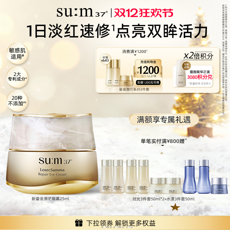 苏秘37°第二代全新鎏金溯茫奢护眼霜抗皱保湿眼霜25ml