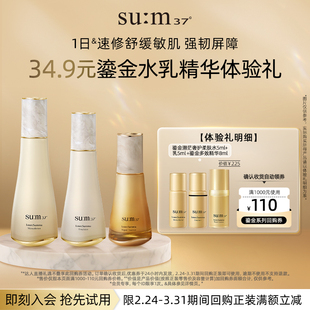 多效精华体验礼 苏秘鎏金水乳 天猫U先