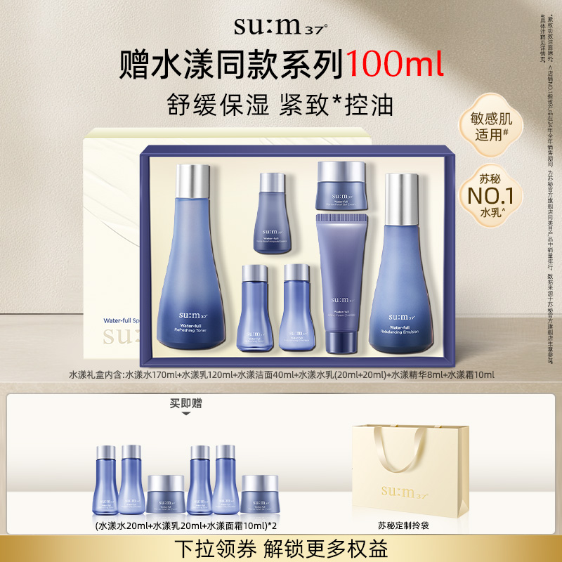 苏秘37°苏秘第二代水漾水乳套盒