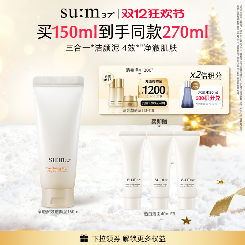 【圣诞礼物-新品】苏秘37时光肌底净透多效洁颜泥洁面洗面奶150ml