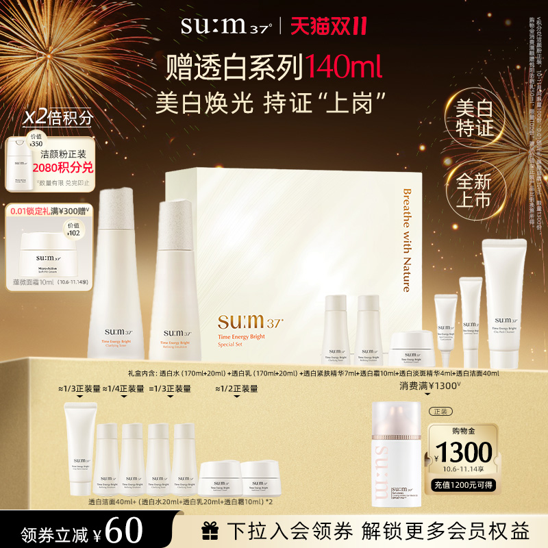 【双十一现货-新品】苏秘时光肌底透白系列8件套装水乳护肤品