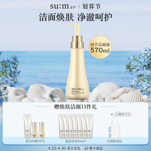 苏秘sum37°焕肤精粹温和洁面洗面奶套盒 自播专享 520礼盒