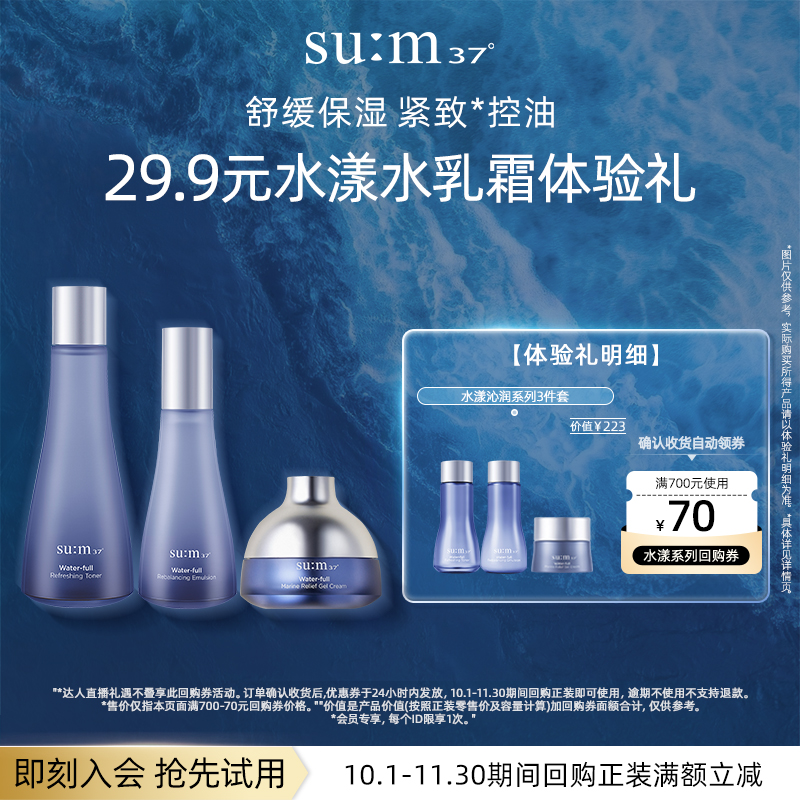 【天猫U先】苏秘37°水漾沁润系列3件套50mlU先试用水乳小样套装