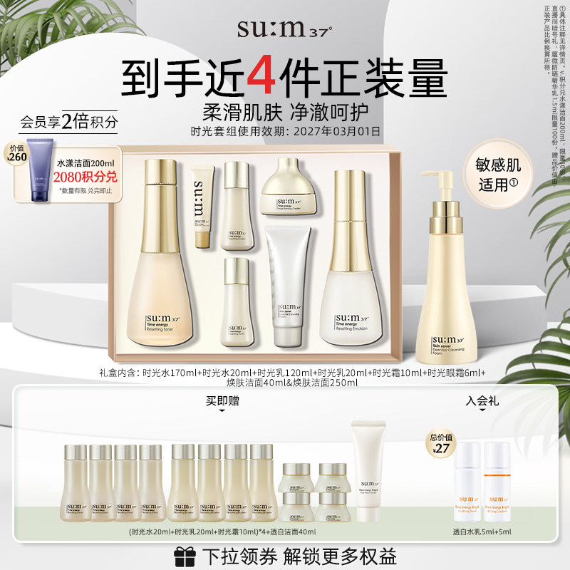 苏秘时光肌底补水保湿水乳套装+焕肤洁面液官方正品