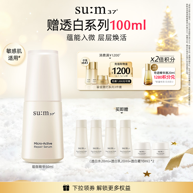 苏秘37°蕴微焕活修护精华乳