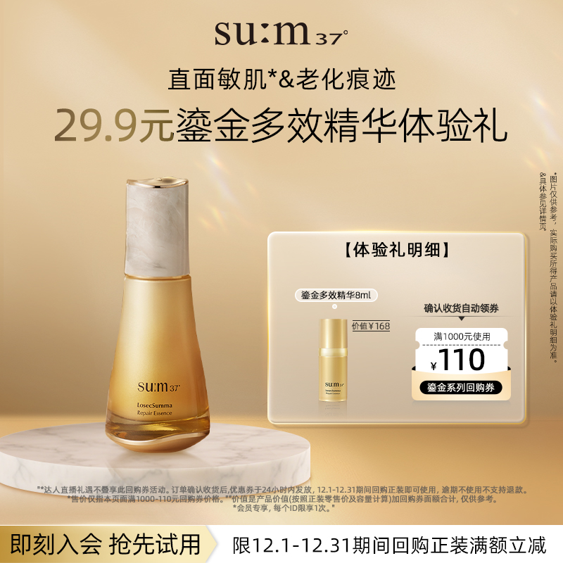 【百亿专属】苏秘37°鎏金溯茫奢护多效精华液8ml