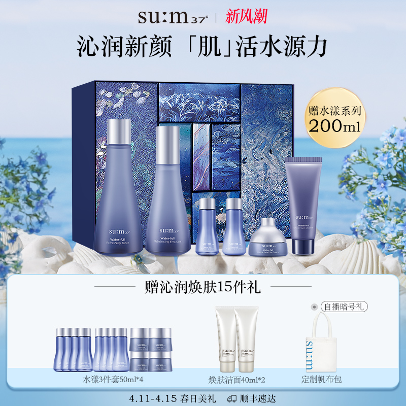 【天猫新风潮】苏秘sum37°蓝buff水漾沁润第二代水漾水乳礼盒