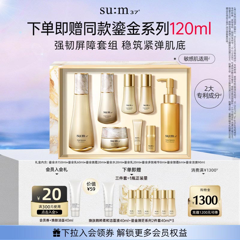 苏秘37&deg;鎏金溯茫水乳礼盒强韧屏障紧致护肤品套盒装官方韩国正品