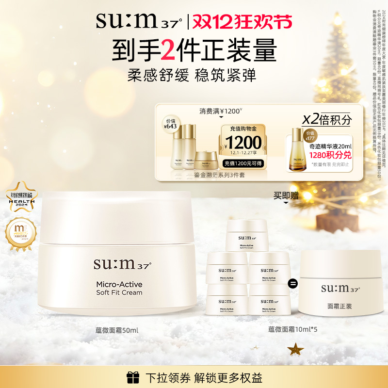 【圣诞礼物】苏秘sum呼吸37°蕴微焕活柔感紧致抗皱舒缓面霜