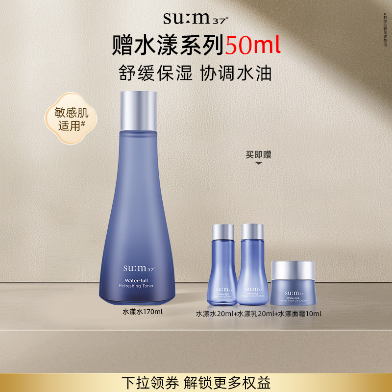 苏秘37°水漾沁润清透保湿爽肤水