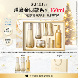 苏秘37°鎏金溯茫水乳礼盒护肤品套盒正品 自播加赠 圣诞礼物