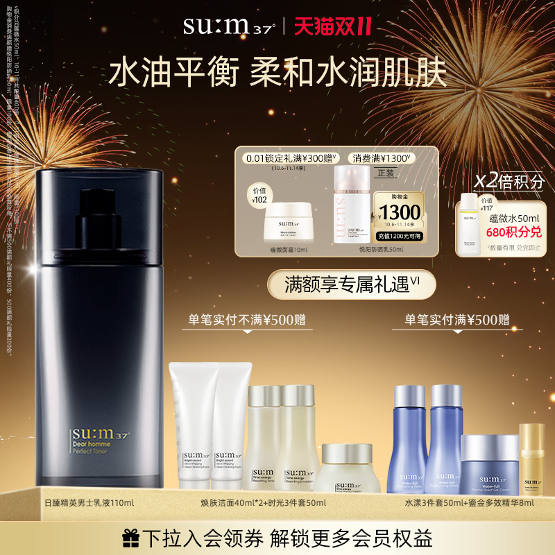 苏秘37°日臻净油保湿男士乳液