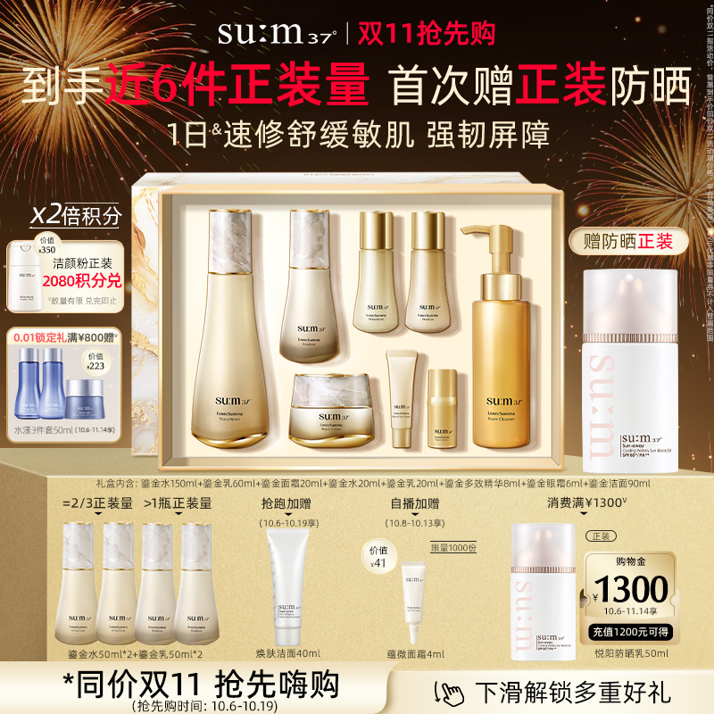 苏秘37°鎏金溯茫补水水乳套盒