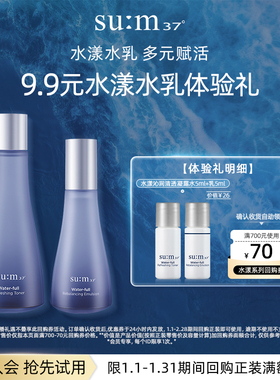 【百亿专属】苏秘37°水漾凝露水5ml+凝露乳5ml水漾套装小样