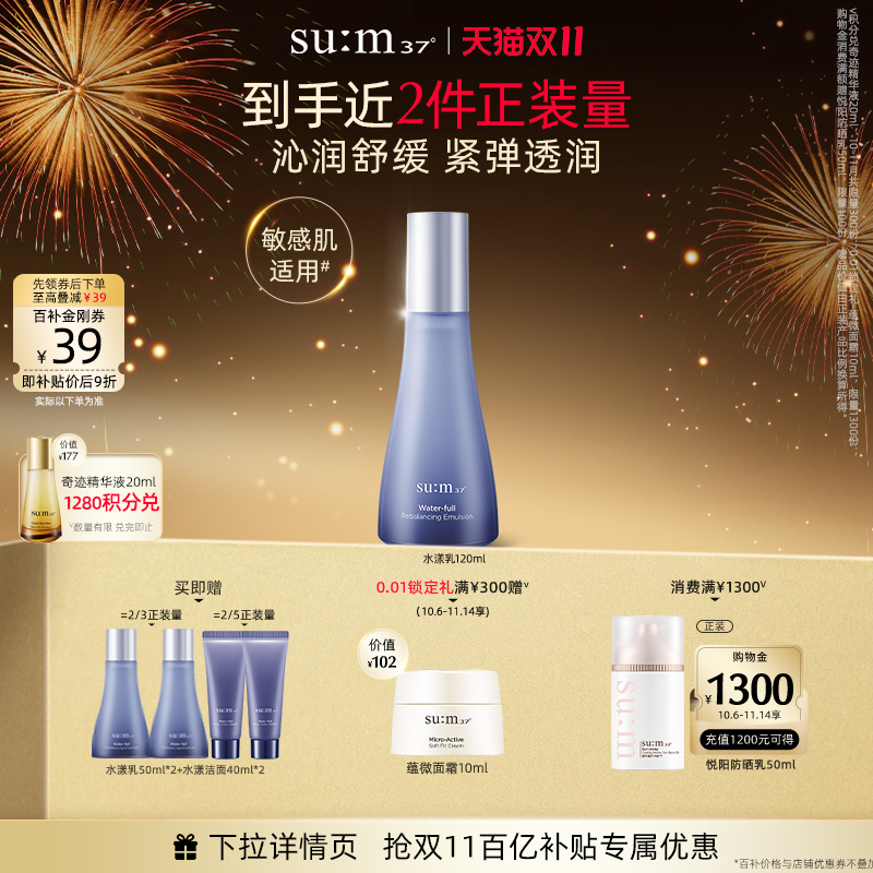 苏秘37°水漾沁润平衡保湿凝露乳