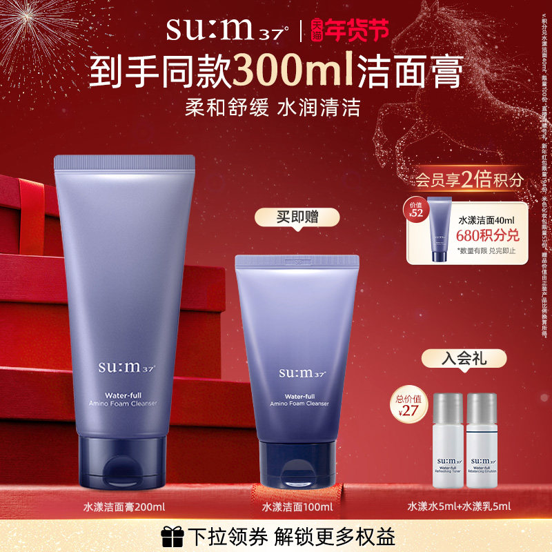 【新年礼物】苏秘水漾沁润清洁保湿舒缓洁面膏洗面奶苏秘洗面奶