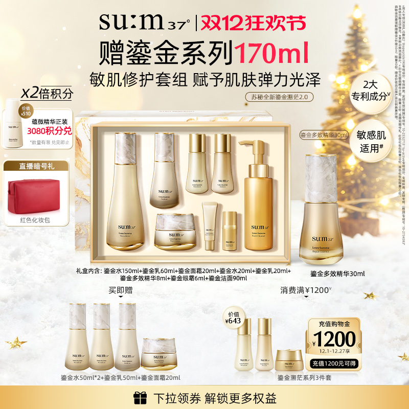 第二代鎏金礼盒+鎏金多效精华