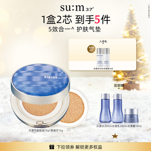 遮瑕气垫 苏秘37°水漾沁润水感气垫粉底液防晒保湿 圣诞礼物