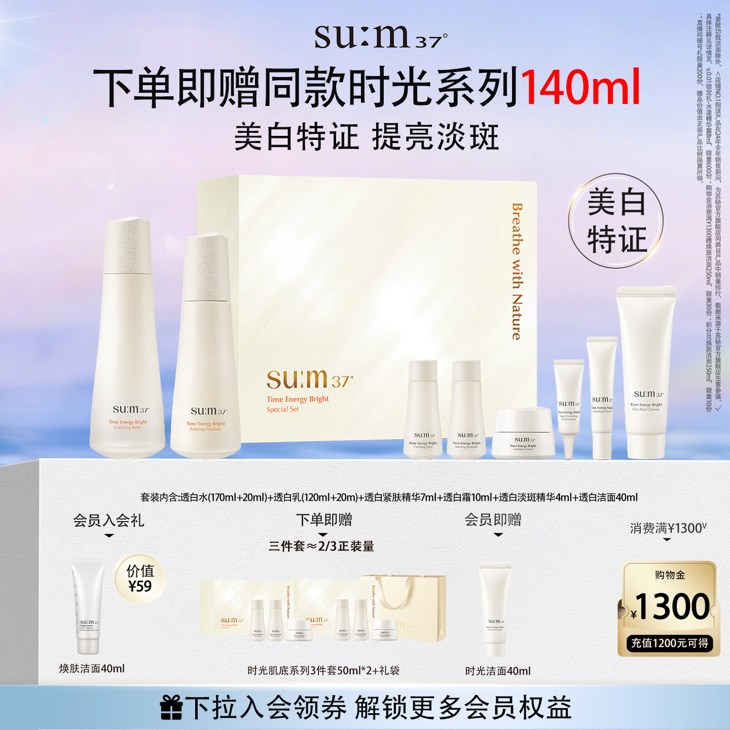 苏秘37美白淡斑去黄提亮护肤礼盒