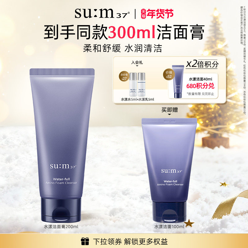 【新年礼物】苏秘水漾沁润清洁保湿舒缓洁面膏洗面奶苏秘洗面奶