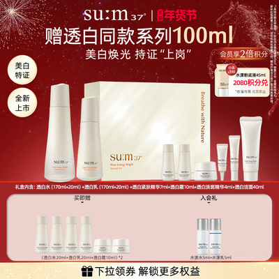 【新年礼物-新品】苏秘37°时光肌底透白系列8件套装水乳护肤品