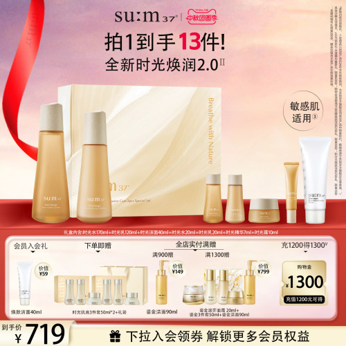 苏秘37°时光焕润7件套赠小样