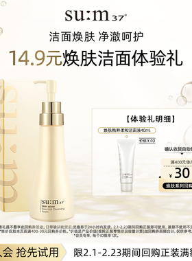 【天猫U先】苏秘37°焕肤精粹柔和洁面液40ml尝鲜礼