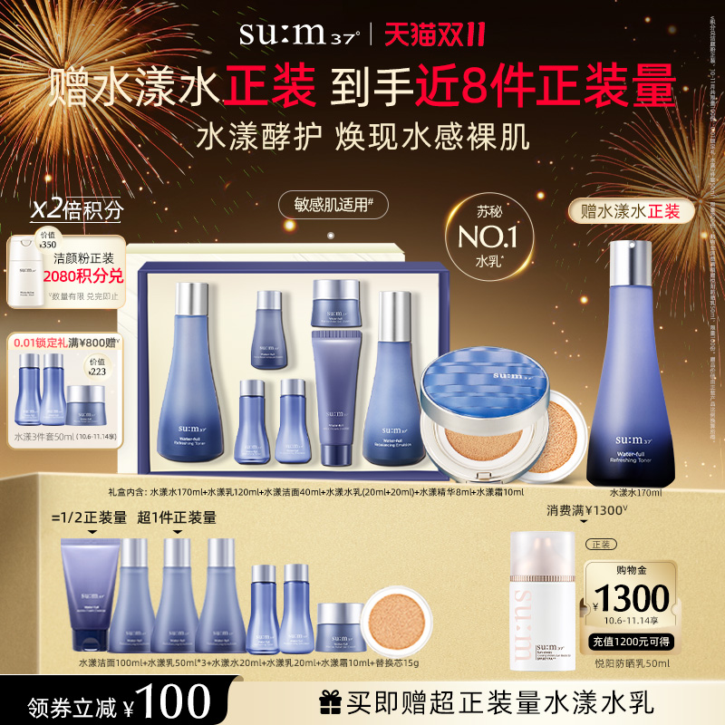 苏秘37°水漾沁润套盒+气垫cc