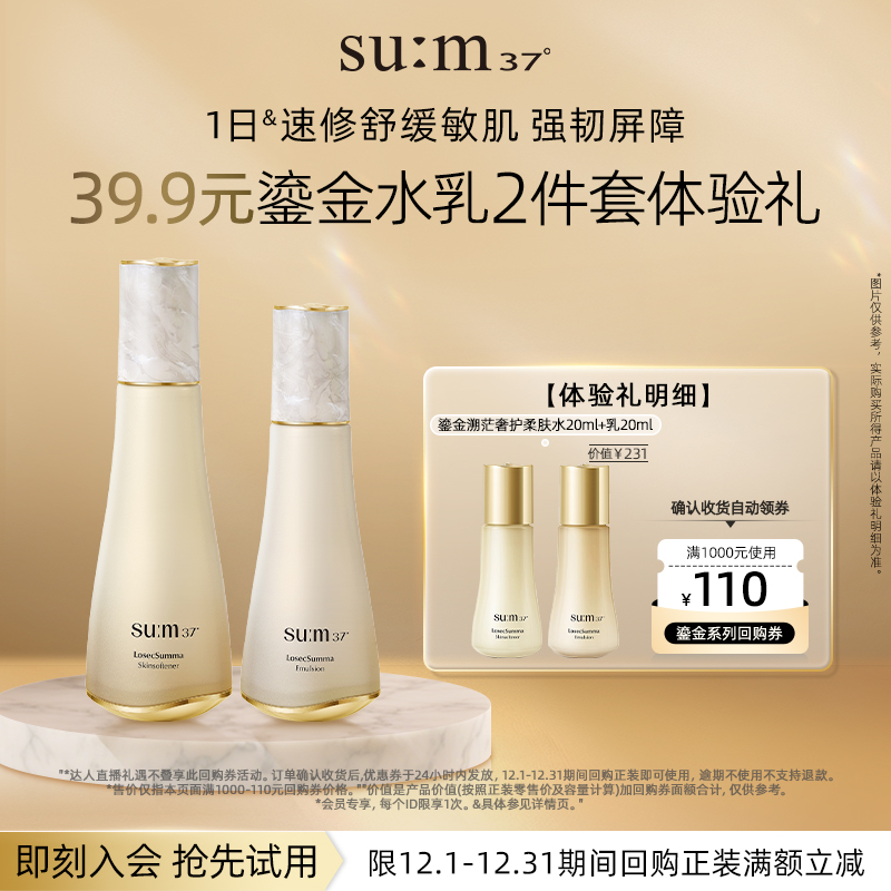 苏秘37°鎏金溯茫奢护柔肤水乳